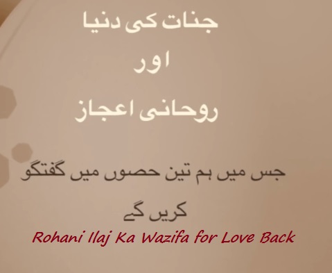 Rohani Ilaj Ka Wazifa for Love Back